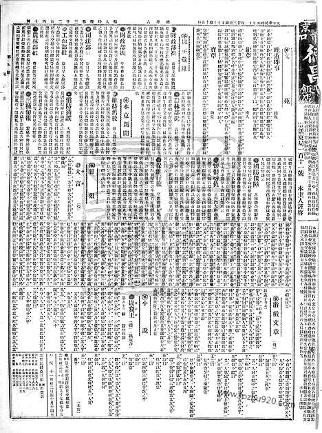 《顺天时报》宣统民国日报_1912年1123_民国报纸