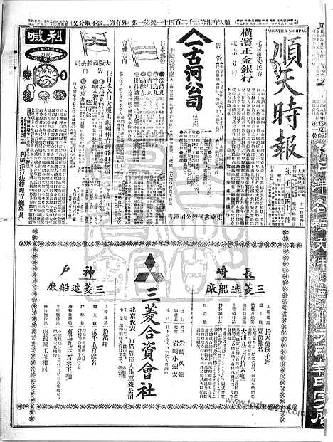 《顺天时报》宣统民国日报_1912年1124_民国报纸