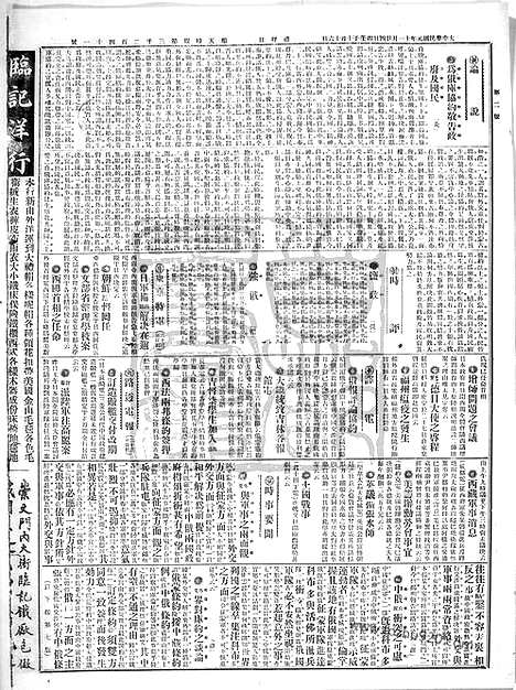 《顺天时报》宣统民国日报_1912年1124_民国报纸