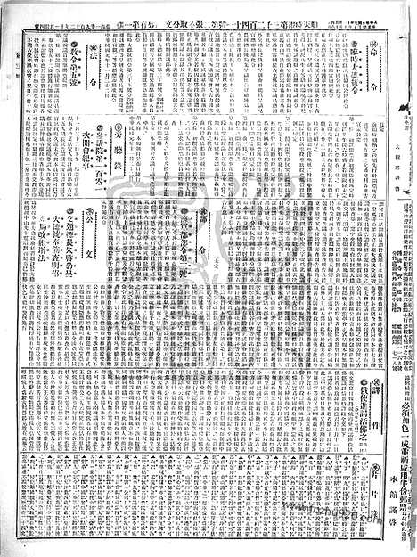 《顺天时报》宣统民国日报_1912年1124_民国报纸