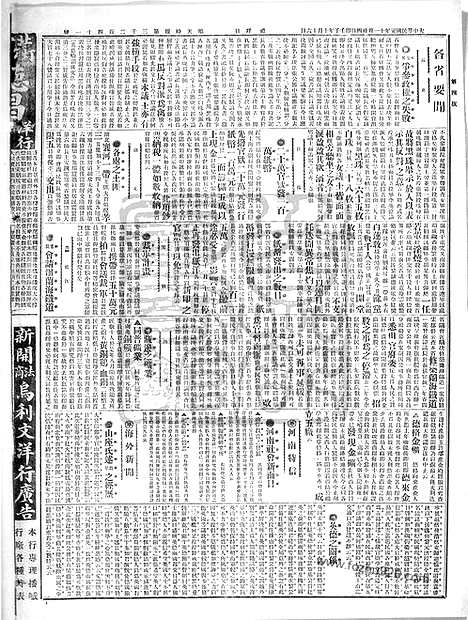 《顺天时报》宣统民国日报_1912年1124_民国报纸