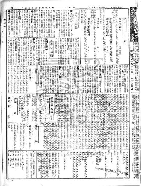 《顺天时报》宣统民国日报_1912年1124_民国报纸