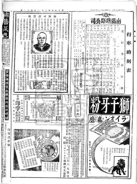 《顺天时报》宣统民国日报_1912年1124_民国报纸