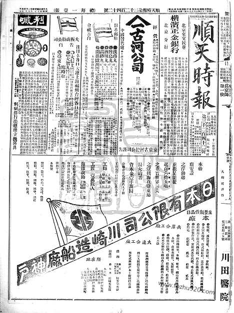 《顺天时报》宣统民国日报_1912年1125_民国报纸