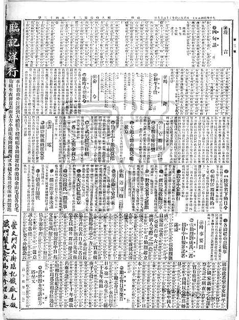 《顺天时报》宣统民国日报_1912年1125_民国报纸