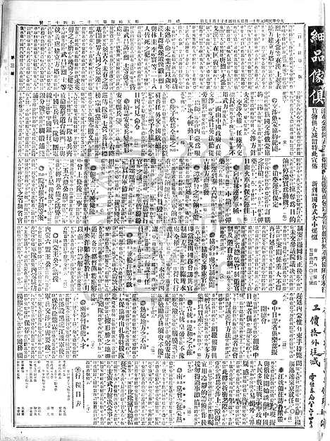 《顺天时报》宣统民国日报_1912年1125_民国报纸