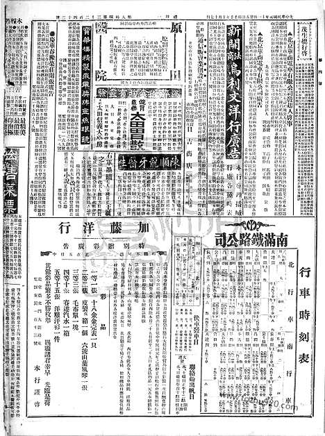 《顺天时报》宣统民国日报_1912年1125_民国报纸