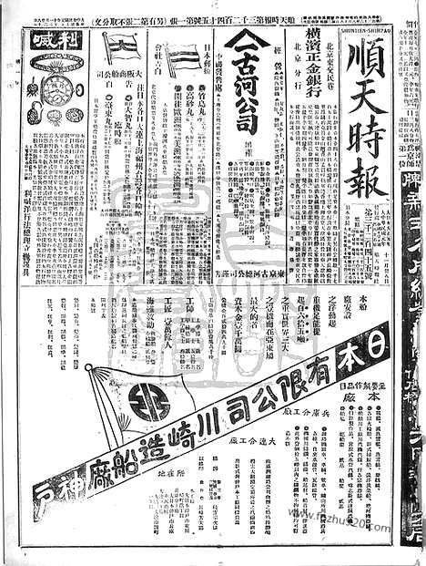 《顺天时报》宣统民国日报_1912年1128_民国报纸