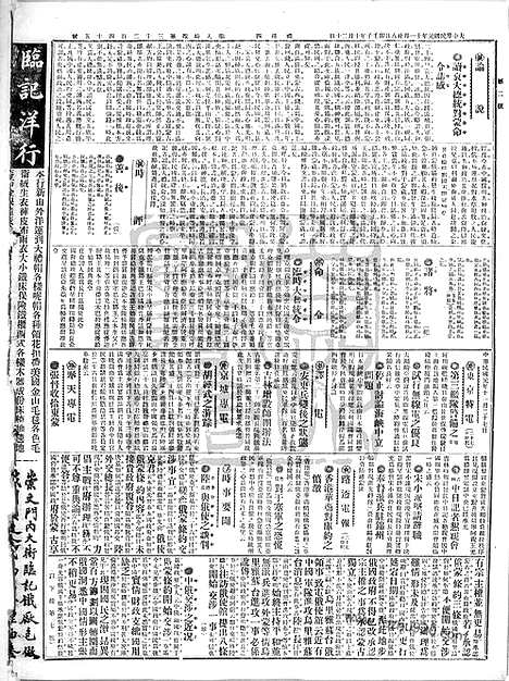 《顺天时报》宣统民国日报_1912年1128_民国报纸