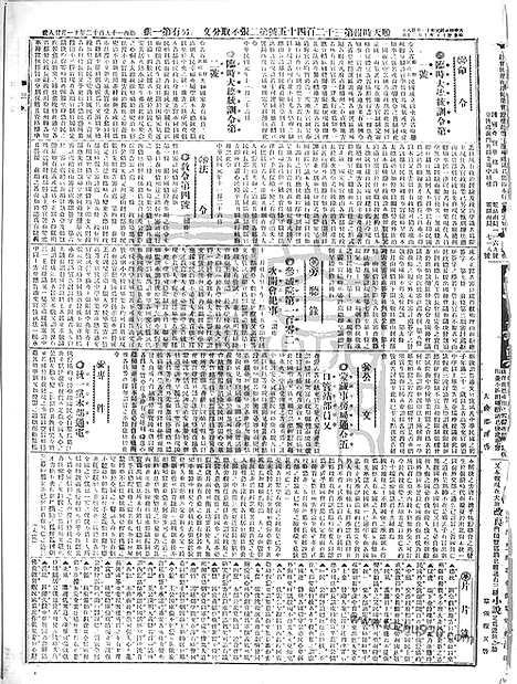 《顺天时报》宣统民国日报_1912年1128_民国报纸