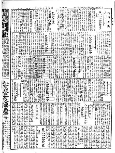 《顺天时报》宣统民国日报_1912年1128_民国报纸