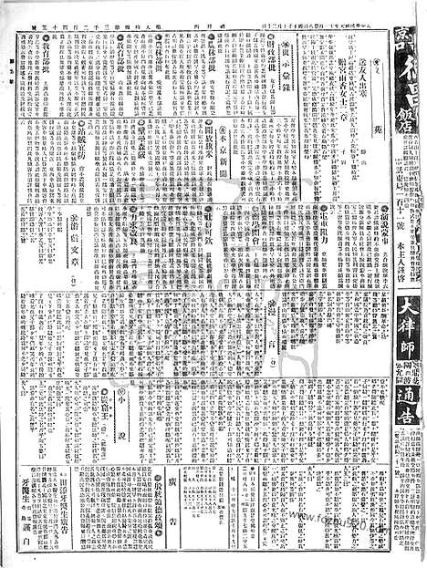 《顺天时报》宣统民国日报_1912年1128_民国报纸