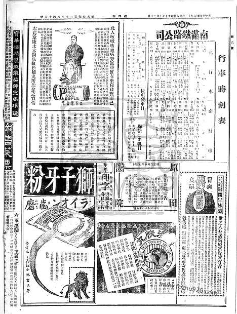 《顺天时报》宣统民国日报_1912年1128_民国报纸