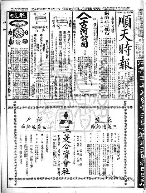 《顺天时报》宣统民国日报_1912年1130_民国报纸