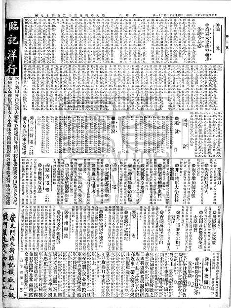 《顺天时报》宣统民国日报_1912年1130_民国报纸