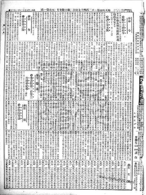 《顺天时报》宣统民国日报_1912年1130_民国报纸