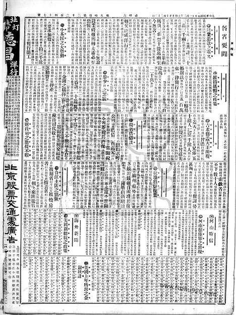 《顺天时报》宣统民国日报_1912年1130_民国报纸