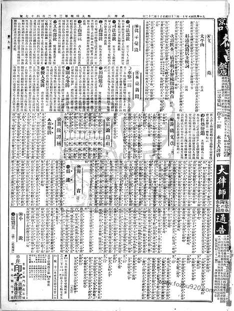 《顺天时报》宣统民国日报_1912年1130_民国报纸