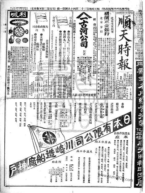 《顺天时报》宣统民国日报_1912年1201_民国报纸