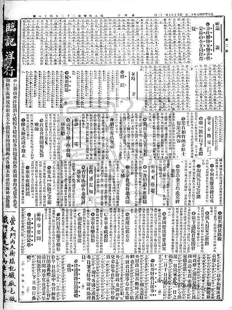 《顺天时报》宣统民国日报_1912年1201_民国报纸