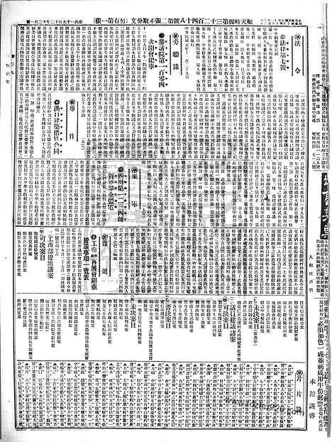 《顺天时报》宣统民国日报_1912年1201_民国报纸