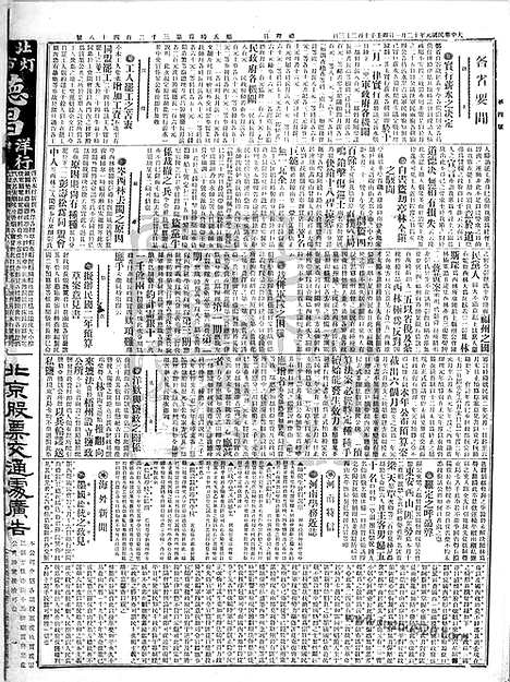 《顺天时报》宣统民国日报_1912年1201_民国报纸