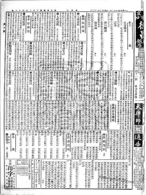 《顺天时报》宣统民国日报_1912年1201_民国报纸