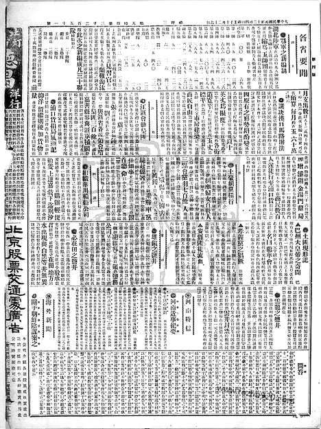 《顺天时报》宣统民国日报_1912年1204_民国报纸