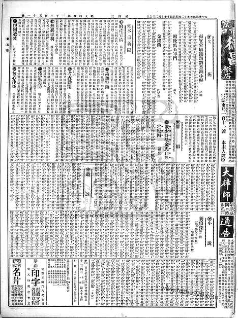 《顺天时报》宣统民国日报_1912年1204_民国报纸