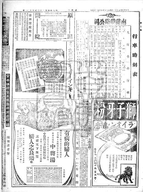 《顺天时报》宣统民国日报_1912年1204_民国报纸