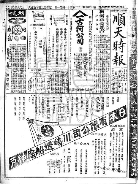 《顺天时报》宣统民国日报_1912年1204_民国报纸