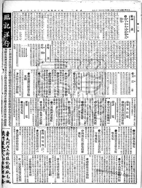 《顺天时报》宣统民国日报_1912年1204_民国报纸