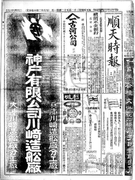 《顺天时报》宣统民国日报_1912年1205_民国报纸