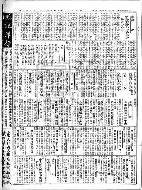 《顺天时报》宣统民国日报_1912年1205_民国报纸