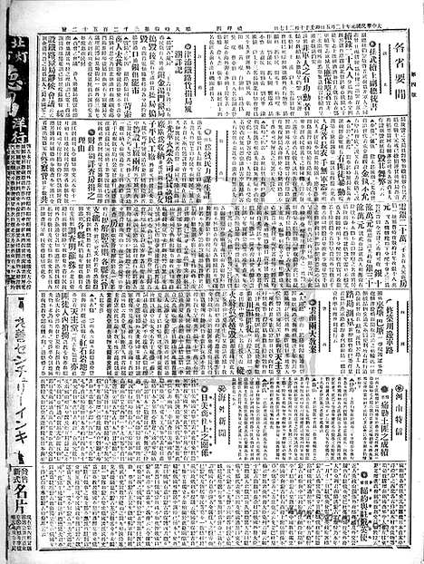 《顺天时报》宣统民国日报_1912年1205_民国报纸