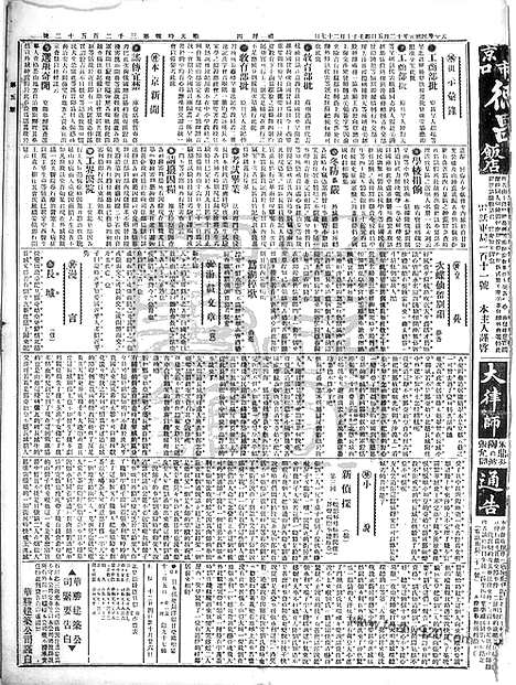 《顺天时报》宣统民国日报_1912年1205_民国报纸