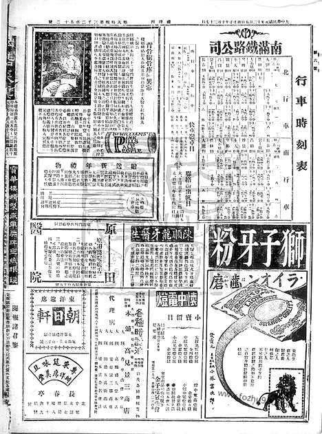 《顺天时报》宣统民国日报_1912年1205_民国报纸