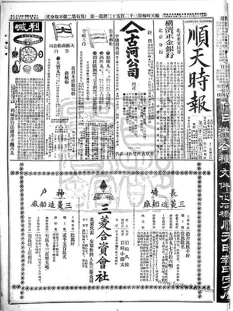 《顺天时报》宣统民国日报_1912年1206_民国报纸