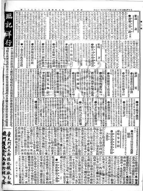 《顺天时报》宣统民国日报_1912年1206_民国报纸