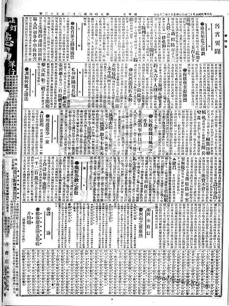 《顺天时报》宣统民国日报_1912年1206_民国报纸