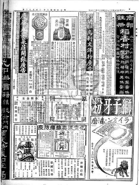 《顺天时报》宣统民国日报_1912年1206_民国报纸