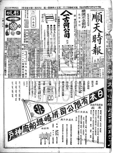 《顺天时报》宣统民国日报_1912年1207_民国报纸