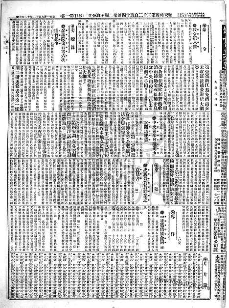 《顺天时报》宣统民国日报_1912年1207_民国报纸