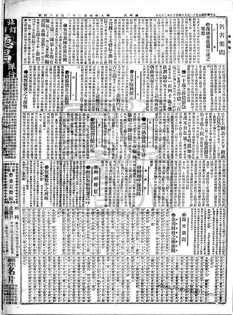 《顺天时报》宣统民国日报_1912年1207_民国报纸