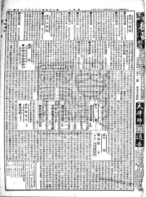 《顺天时报》宣统民国日报_1912年1207_民国报纸