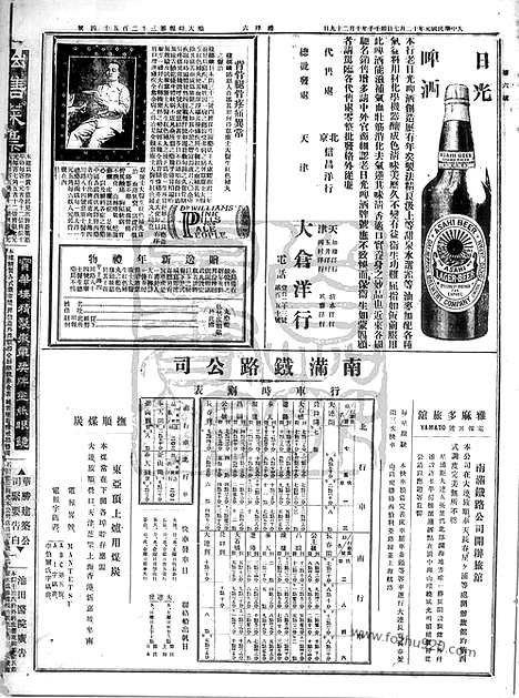 《顺天时报》宣统民国日报_1912年1207_民国报纸