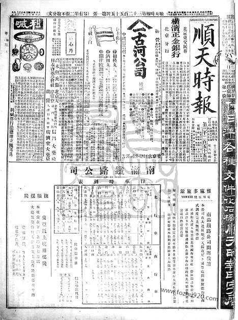 《顺天时报》宣统民国日报_1912年1208_民国报纸