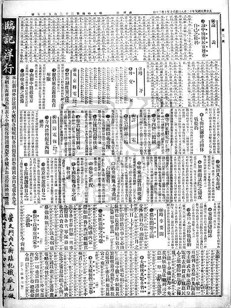 《顺天时报》宣统民国日报_1912年1208_民国报纸