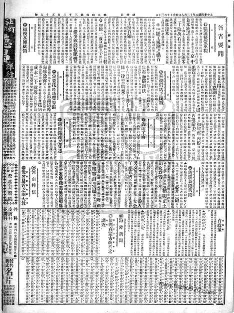 《顺天时报》宣统民国日报_1912年1208_民国报纸