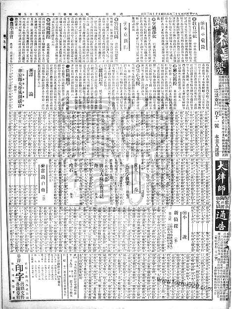 《顺天时报》宣统民国日报_1912年1208_民国报纸